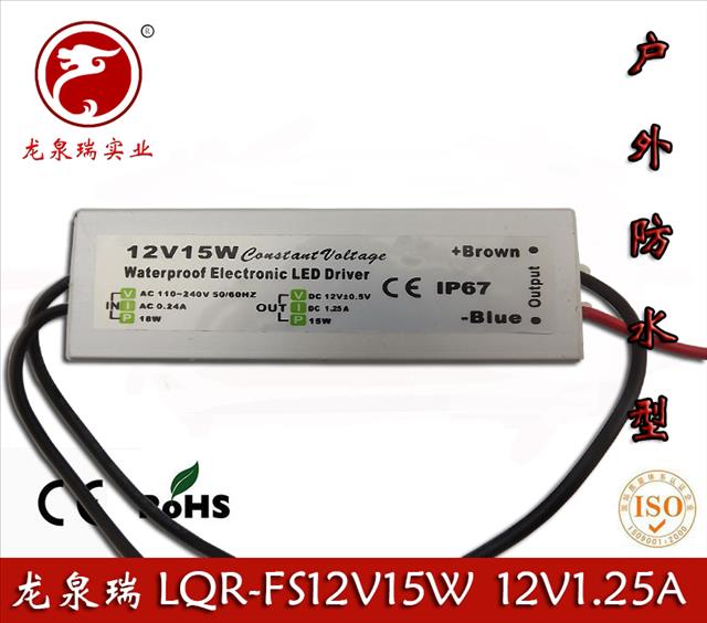 龙泉瑞12V1.25A防水开关电源 12V15W户外防水电源 LED水底灯防水电源 集中供电电源