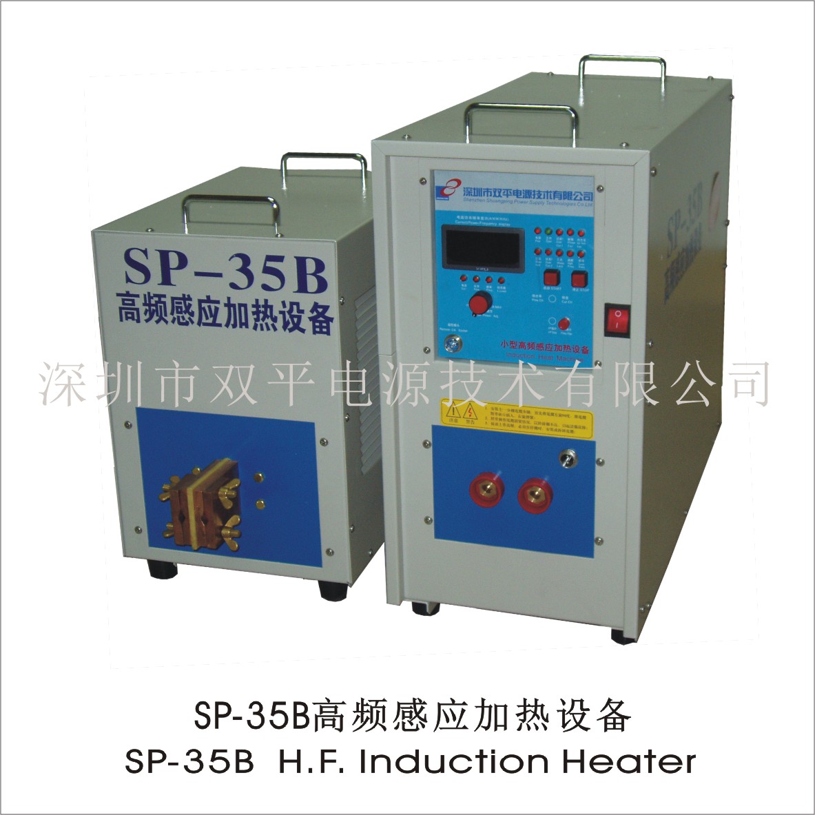 深圳双平SP-35B滚轮焊接零件热处理等高频感应加热设备