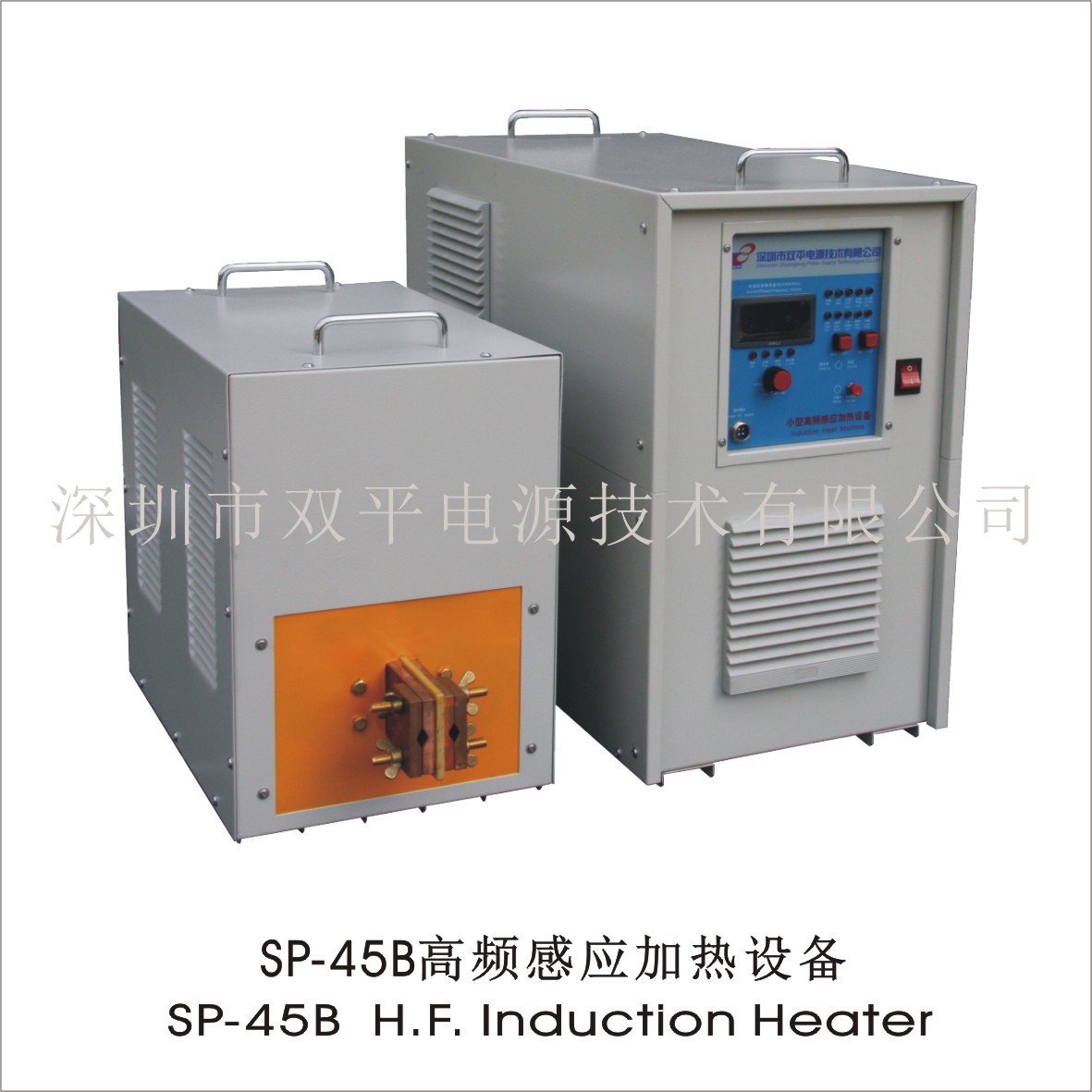 深圳双平供应SP-45B高频感应加热设备用于金刚石工具钎焊木工刀具钎焊零件热处理等