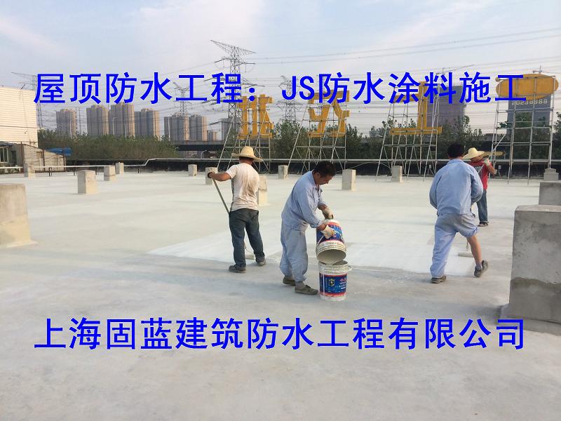 供应屋面防水工程、上海固蓝防水修缮公司、专业做屋顶漏水维修
