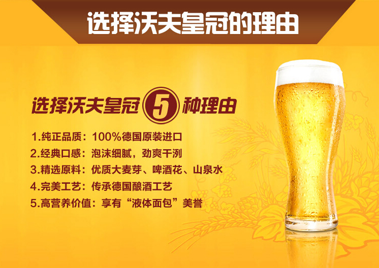 中国总代理直销夏季德国进口啤酒沃夫皇冠小麦啤酒 500ml