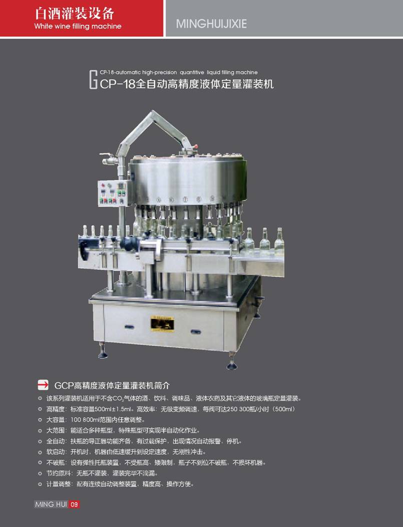 白酒灌装机、全自动高精度液体定量灌装机潍坊有卖