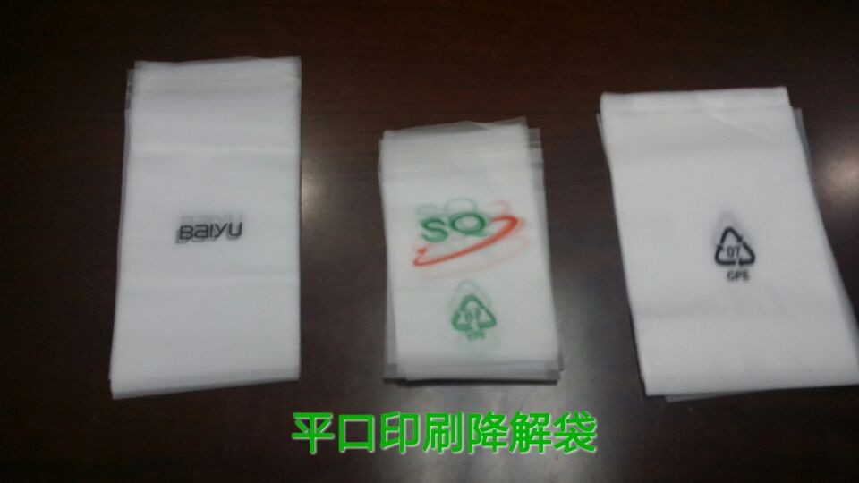 东莞新基泰专业生产平口印刷降解袋，降解性能好，环保无污染