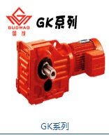 供应国茂GK系列斜齿轮—弧齿锥齿轮减速电机