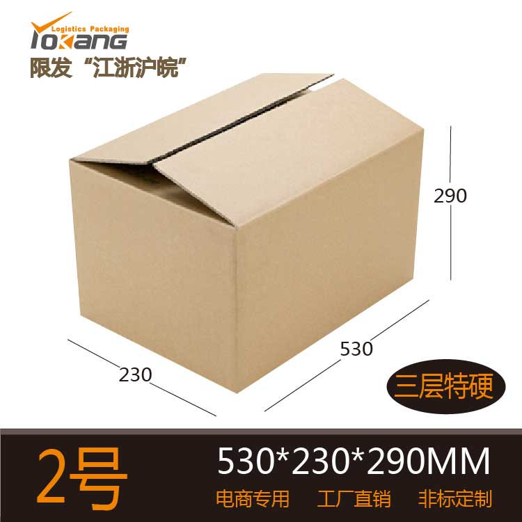 三层标准特硬2号优质纸箱 淘宝优质纸箱 快递加固纸箱 质量可以选择