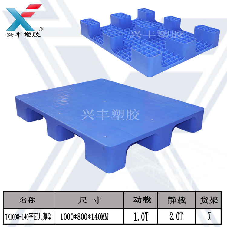 供应深圳塑料托盘，卡板|深圳塑料卡板|平面塑胶卡板