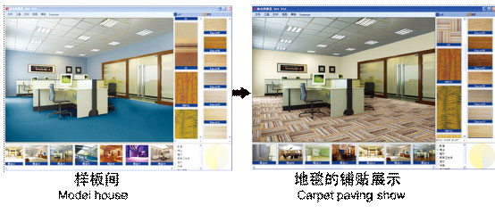 地毯软件 地毯效果图软件 地毯设计软件 四维星软件