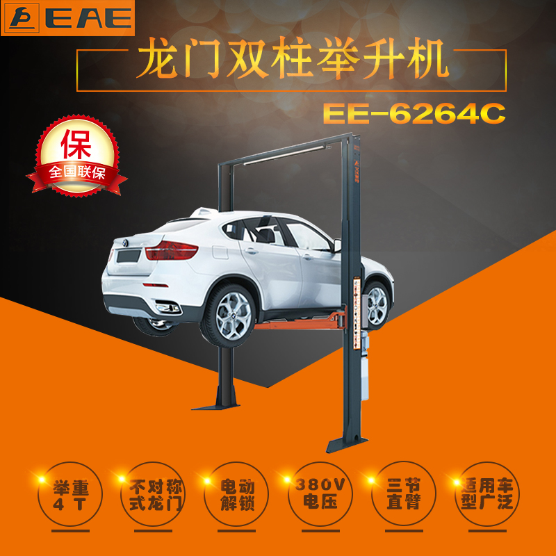 现货/上海艾沃意特 EE-6255E 5000KG 落地式双柱举升机 电动解锁
