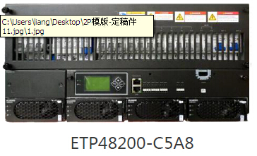 供应华为ETP48200-C5A8 200A电源系统