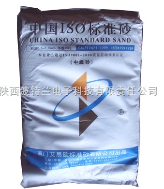 中国ISO标准砂陕西 西安/榆林/汉中/宝鸡等）一供应商