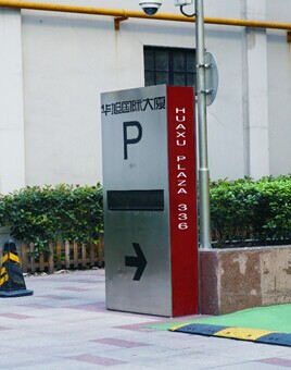 停车场牌制作，安徽停车场牌，停车场导视系统，停车场标识