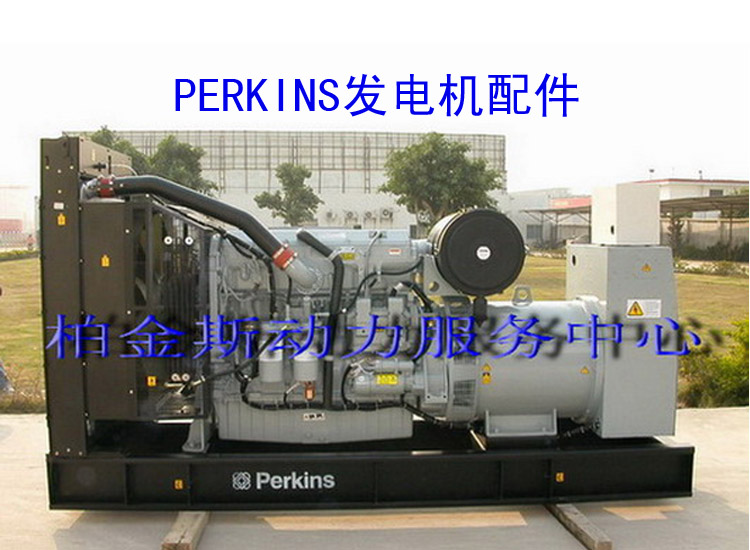 PERKINS发动机零配件销售