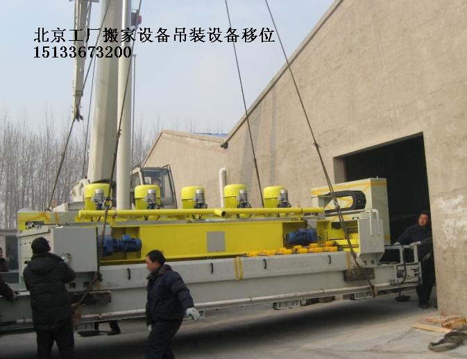 北京通州顺义平谷大型设备机器起重搬运吊装工厂搬迁
