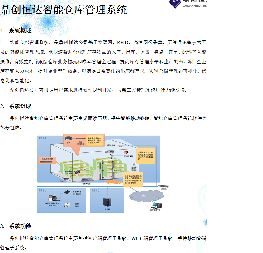 鼎创恒达rfid车辆出入智能识别管理系统