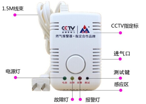 cctv合作品牌家用燃气报警器