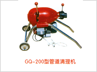 GQ-200型号管道清理机
