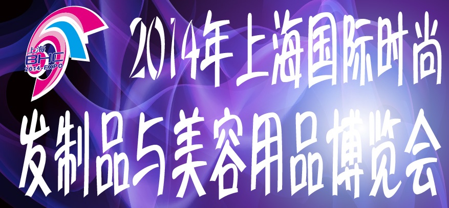 2015上海美博会/2015上海秋季美博会