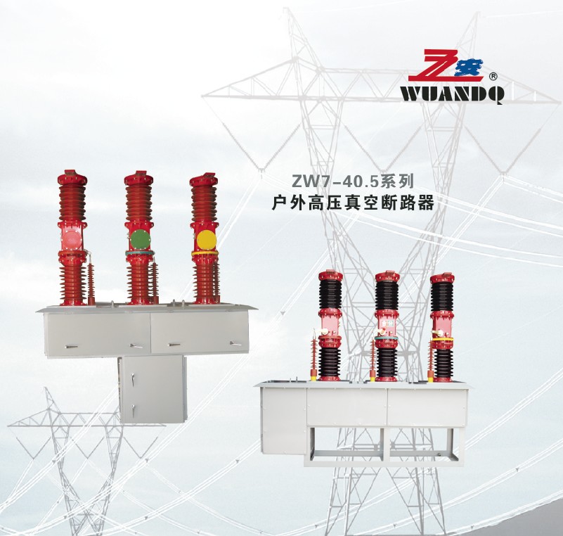ZW7-断路器_优质的zw7-35KV户外高压真空断路器品牌