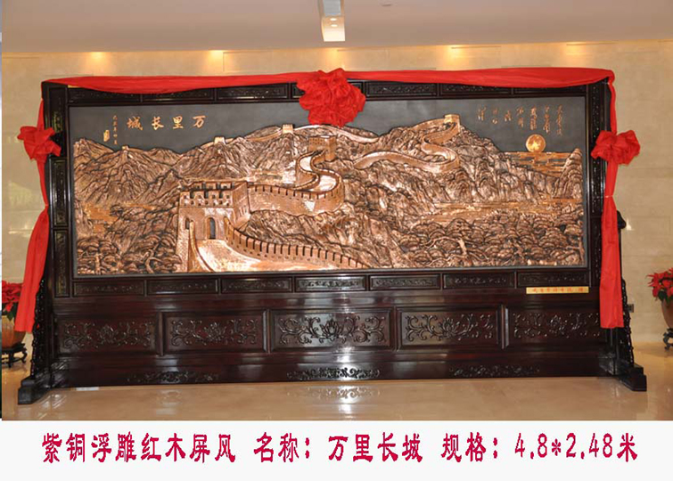红木屏风紫铜浮雕长城为人民服务2.39*1.9米