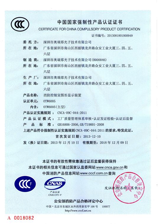 山东/福建/天津/河南通过3C认证的消防控制室图形显示软件