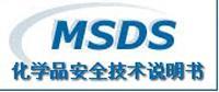 广东 供应MSDS报告