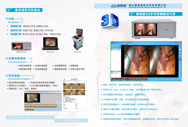 viking 3D手术示教，手术直播，手术转播，影像工作站