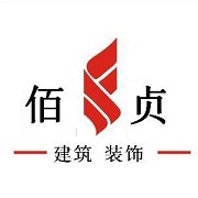 上海佰贞建筑装饰工程有限公司
