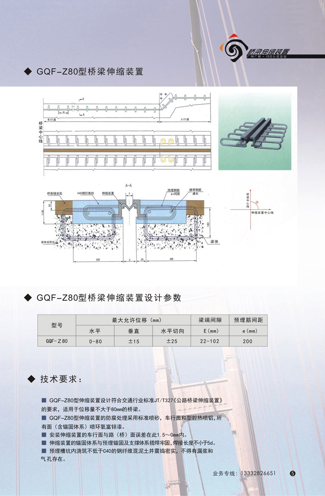 供应全国桥梁伸缩装置,GQF-Z80桥梁伸缩装置