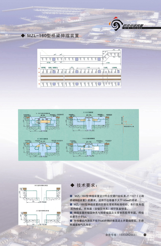 广东MZL-160型桥梁伸缩装置,桥梁伸缩装置生产厂家