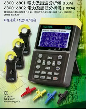 PROVA-6801电力品质分析仪