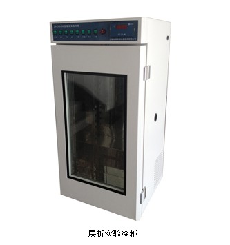 ZX-CGX-800层析实验冷柜