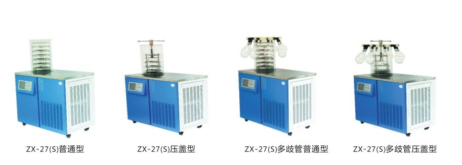 ZX-LGJ-27S液晶显示冷冻干燥机