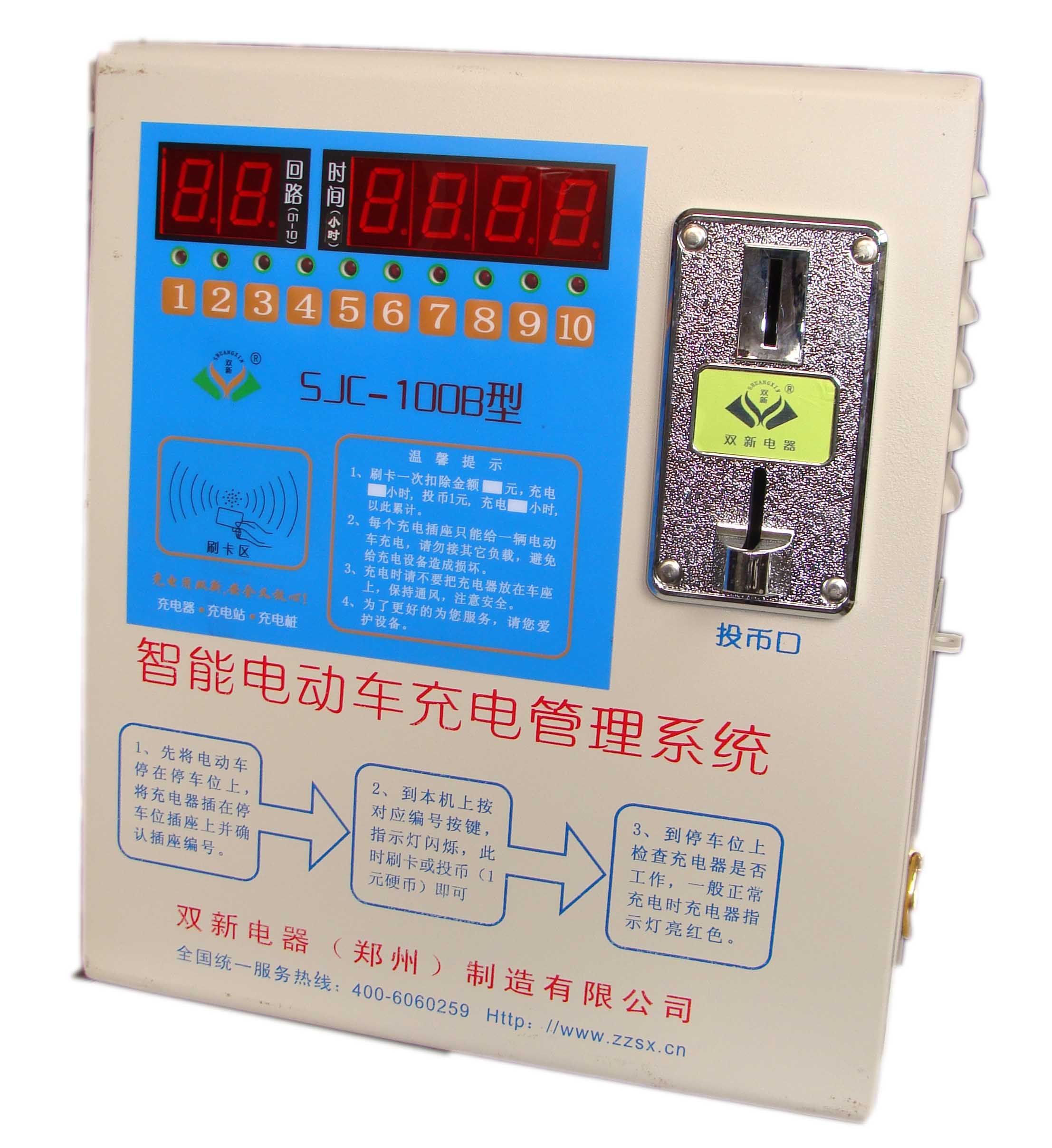 双新SJC-100B刷卡投币小区充电站