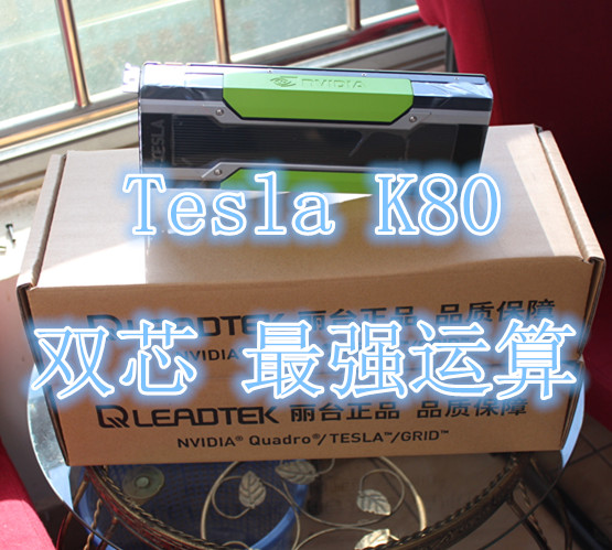 nvidia tesla K80 高性能运算卡 旗舰级运算卡