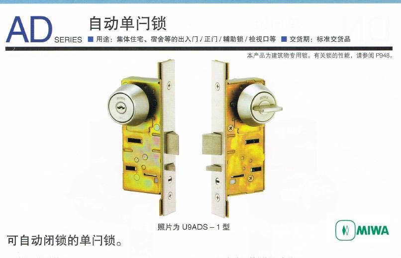 日本MIWA美和自动上锁型单闩锁 U9ADS-1