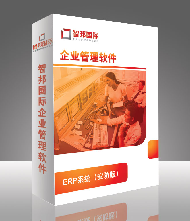 北京智邦国际机械行业ERP系统 ERP软件 机械行业ERP解决方案