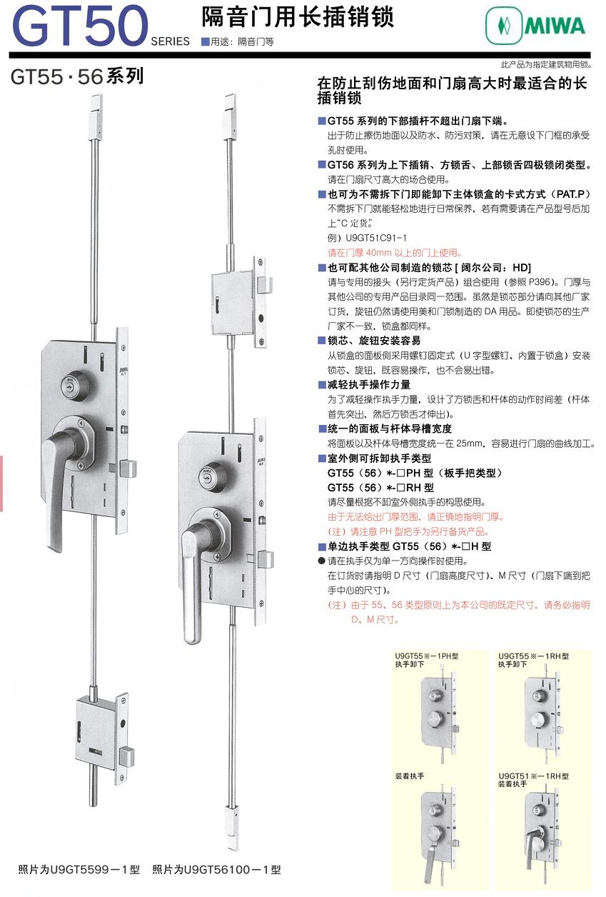 日本MIWA美和隔音门用长插销锁U9GT5599-1