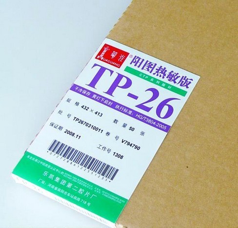 销售华光热敏CTP版材TP-P TP-26版材