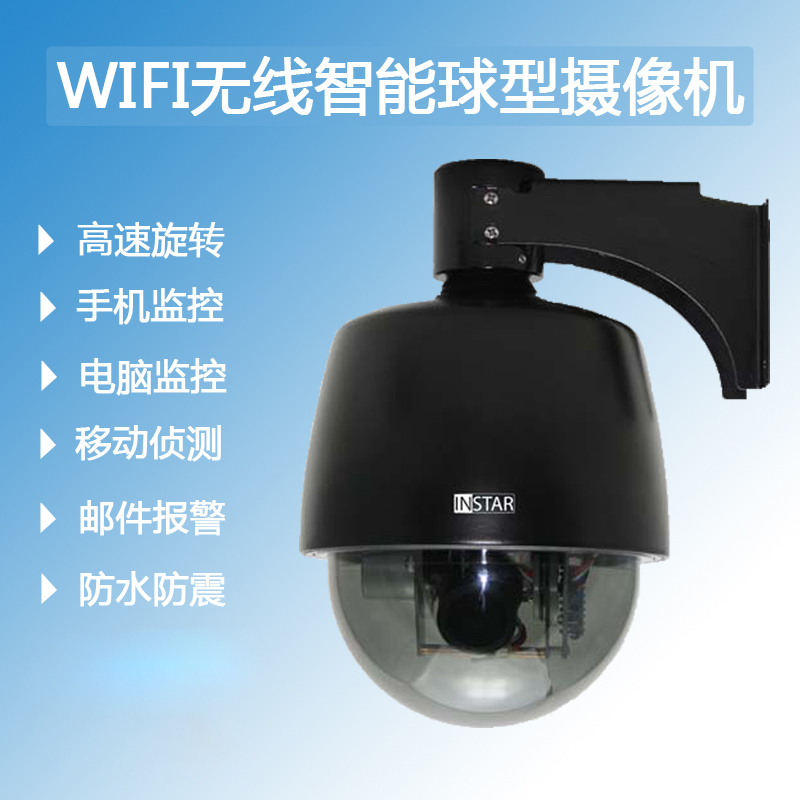 网络监控摄像头高清无线WiFi网络摄像机ipcamera球形机