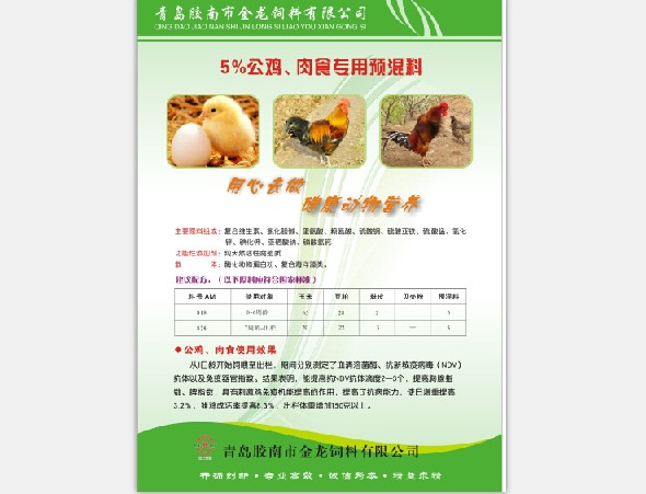 青岛便宜的蛋鸡育雏预混料供应，蛋鸡育雏预混料批发