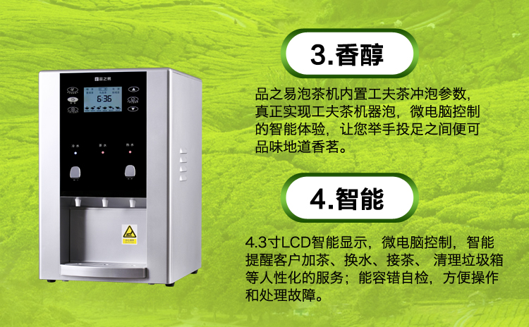广东高新企业生产的品之易自动泡茶机 3C质量认证 一键智能出茶