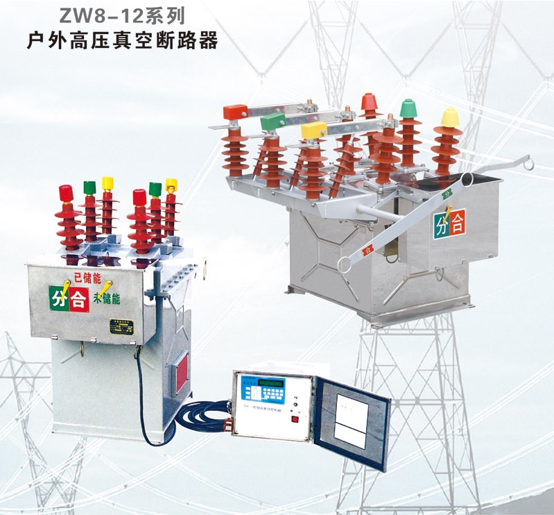 上海较优惠的ZW8-12高压断路器买_ZW8-12高压断路器厂商