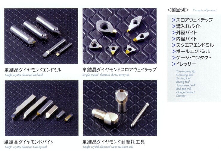 数控钻石刀具/单结晶制品2