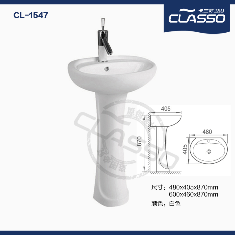 卡兰苏卫浴CLASSO高温釉面陶瓷立柱盆单孔洗手洗脸盆CL-1547