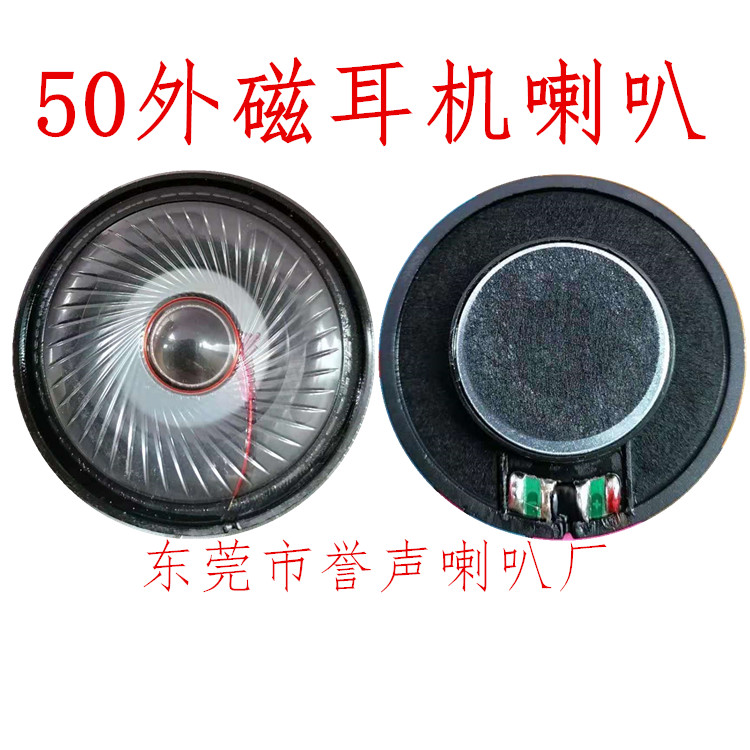 40白磁耳机喇叭 4016白磁耳机喇叭生产厂家