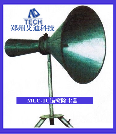 MLC-1C锚喷除尘器