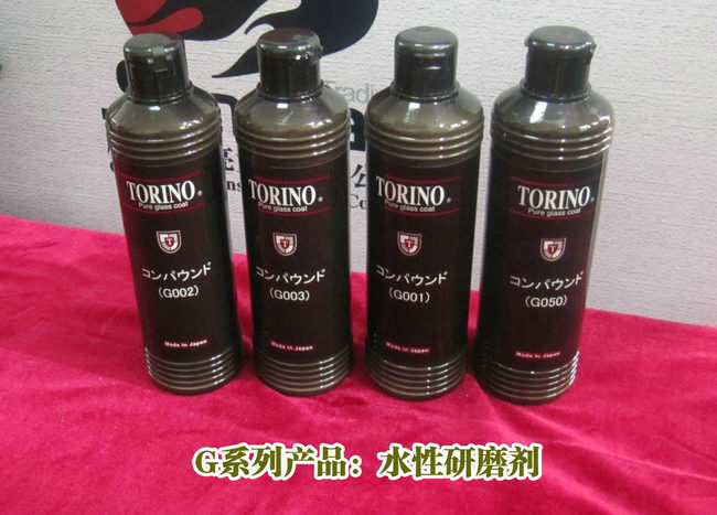 托理诺汽车美容厂家专业水性研磨剂G系列