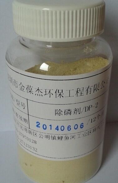 供应深圳东莞惠洲广州除磷剂DP-2