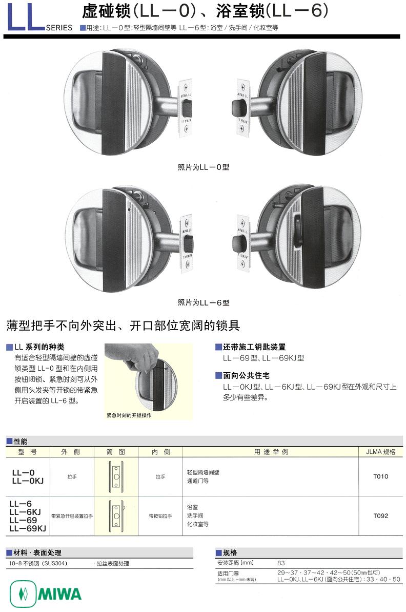 日本MIWA美和虚碰锁LL-0、浴室锁LL-6