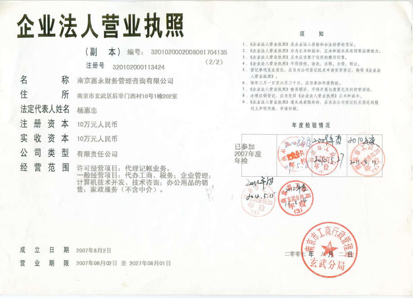 南京工商注册